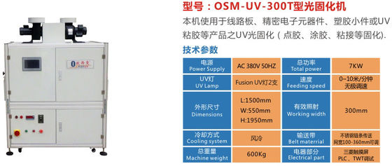 7KW 10m / นาที Omron Relay เครื่องบ่ม UV สำหรับแผงวงจร