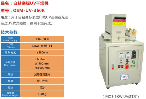 การพิมพ์พื้นผิวฉลากที่มีกาวในตัวหมึก UV หรือเครื่องฉายรังสี UV ไวโอเล็ตเคลือบเงา
