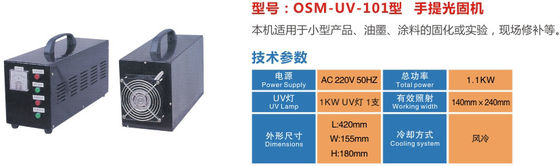 เครื่องบ่มยูวีแบบพกพา 1.1KW อุปกรณ์บ่มกาว UV 220VAC