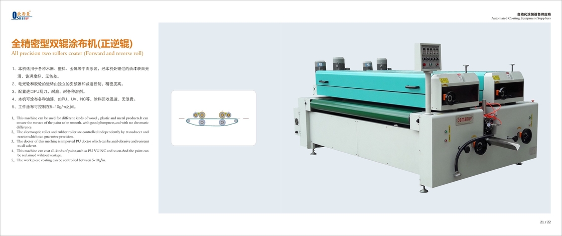 สําหรับวัสดุ PC ต่าง ๆ หรือ PVC กระเบื้องพื้นพลาสติกหรือโลหะ วัสดุเรียบอื่น ๆ เครื่องเคลือบม้วนคู่