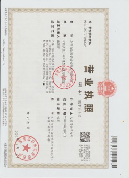 จีน Dongguan Osmanuv Machinery Equipment Co., Ltd รับรอง