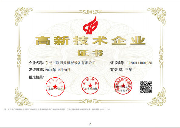 จีน Dongguan Osmanuv Machinery Equipment Co., Ltd รับรอง