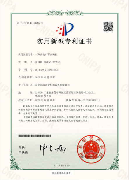 จีน Dongguan Osmanuv Machinery Equipment Co., Ltd รับรอง