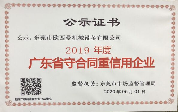จีน Dongguan Osmanuv Machinery Equipment Co., Ltd รับรอง