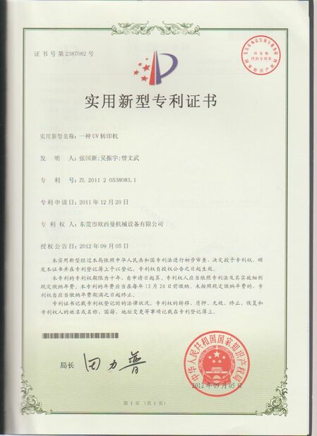 จีน Dongguan Osmanuv Machinery Equipment Co., Ltd รับรอง