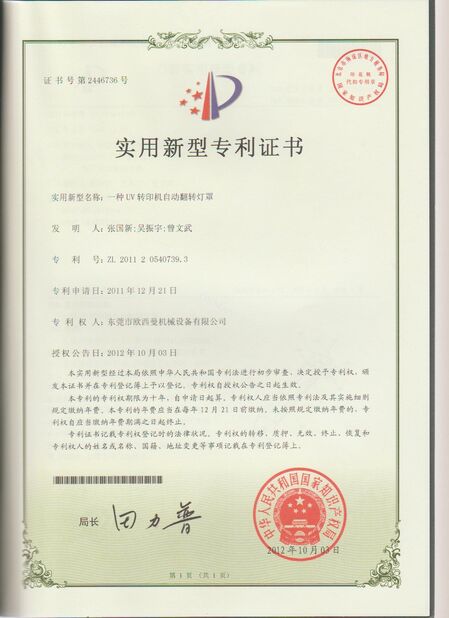 จีน Dongguan Osmanuv Machinery Equipment Co., Ltd รับรอง
