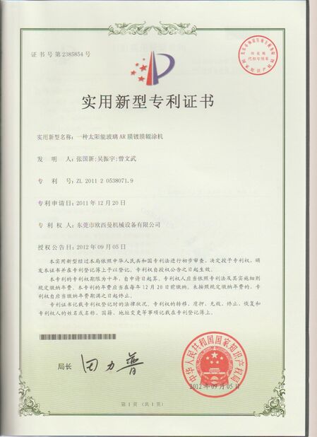 จีน Dongguan Osmanuv Machinery Equipment Co., Ltd รับรอง