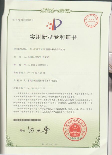 จีน Dongguan Osmanuv Machinery Equipment Co., Ltd รับรอง