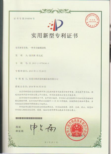 จีน Dongguan Osmanuv Machinery Equipment Co., Ltd รับรอง