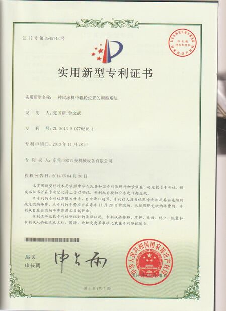 จีน Dongguan Osmanuv Machinery Equipment Co., Ltd รับรอง