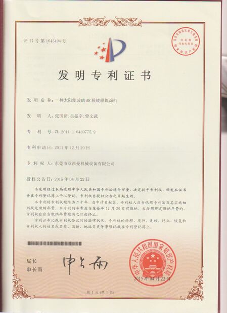 จีน Dongguan Osmanuv Machinery Equipment Co., Ltd รับรอง