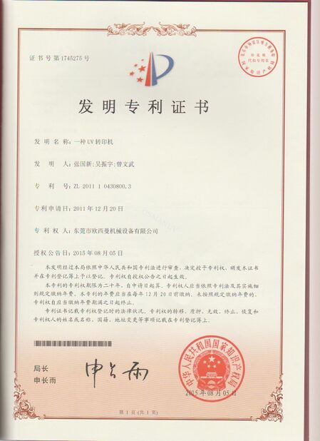 จีน Dongguan Osmanuv Machinery Equipment Co., Ltd รับรอง