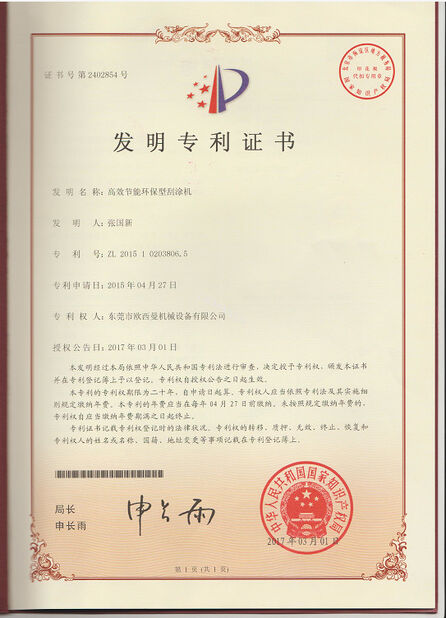 จีน Dongguan Osmanuv Machinery Equipment Co., Ltd รับรอง